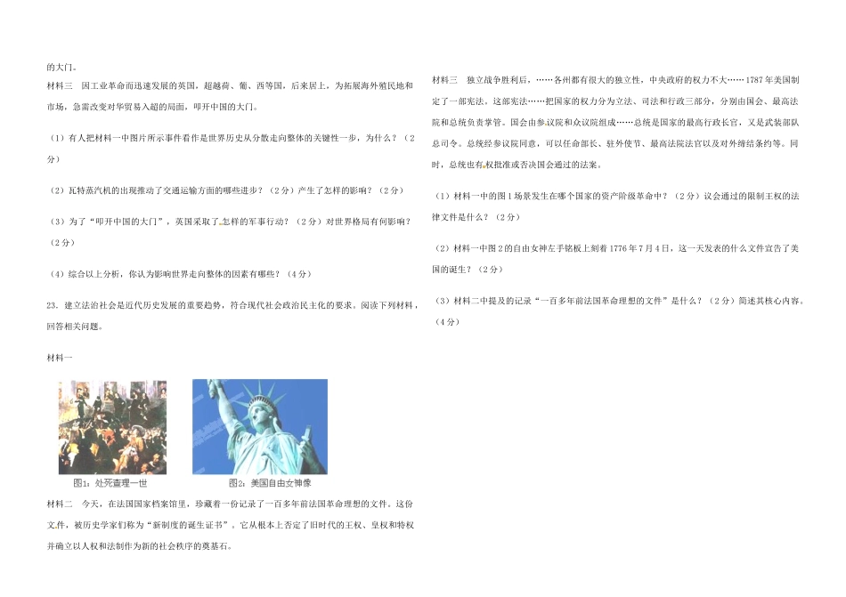 九年级历史上册 第4单元 步入近代综合测试卷1 新人教版试卷_第3页