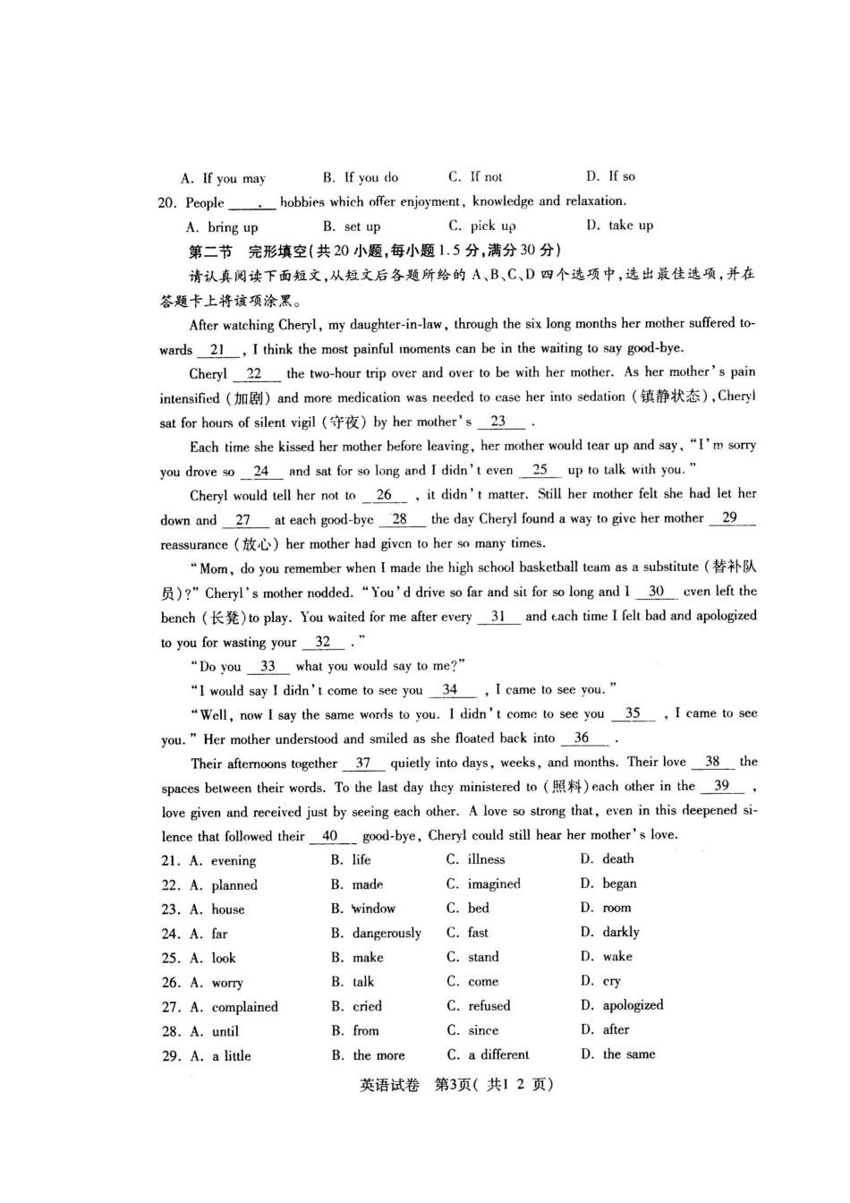 四川省宜宾市高考英语第三次适应性考试(宜宾三诊，扫描版)试卷_第3页
