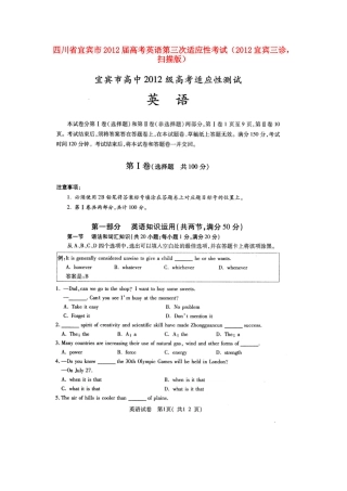 四川省宜宾市高考英语第三次适应性考试(宜宾三诊，扫描版)试卷