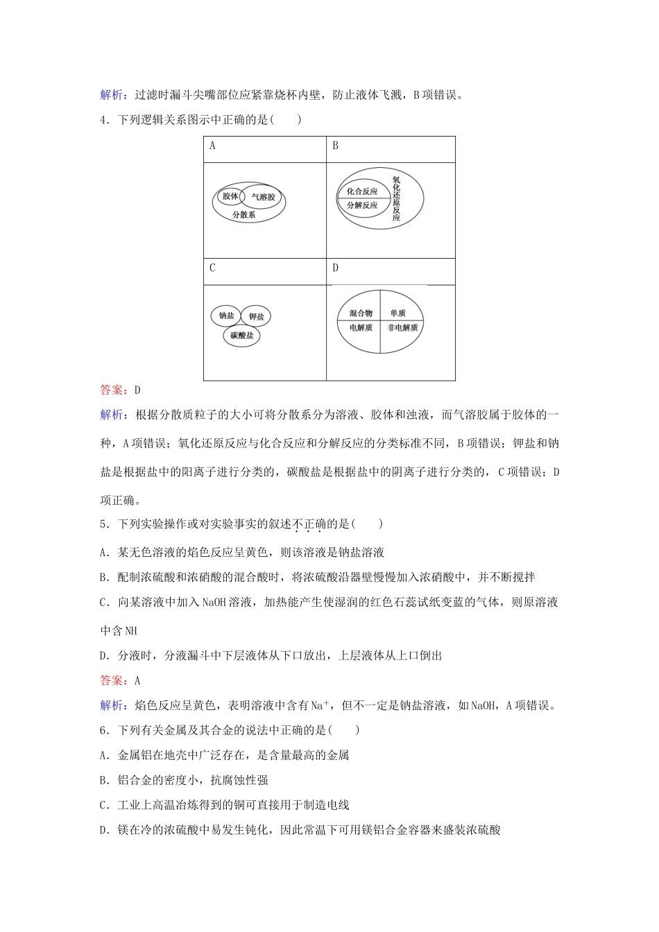 高中化学 模块综合测试卷 苏教版必修1-苏教版高一必修1化学试题_第2页