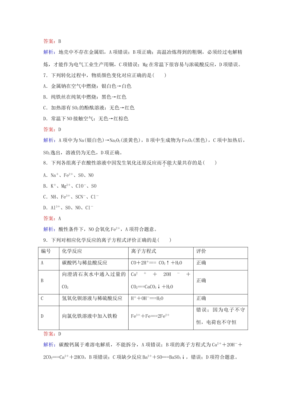 高中化学 模块综合测试卷 苏教版必修1-苏教版高一必修1化学试题_第3页