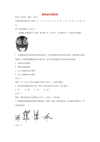 高中化学 模块综合测试卷 苏教版必修1-苏教版高一必修1化学试题