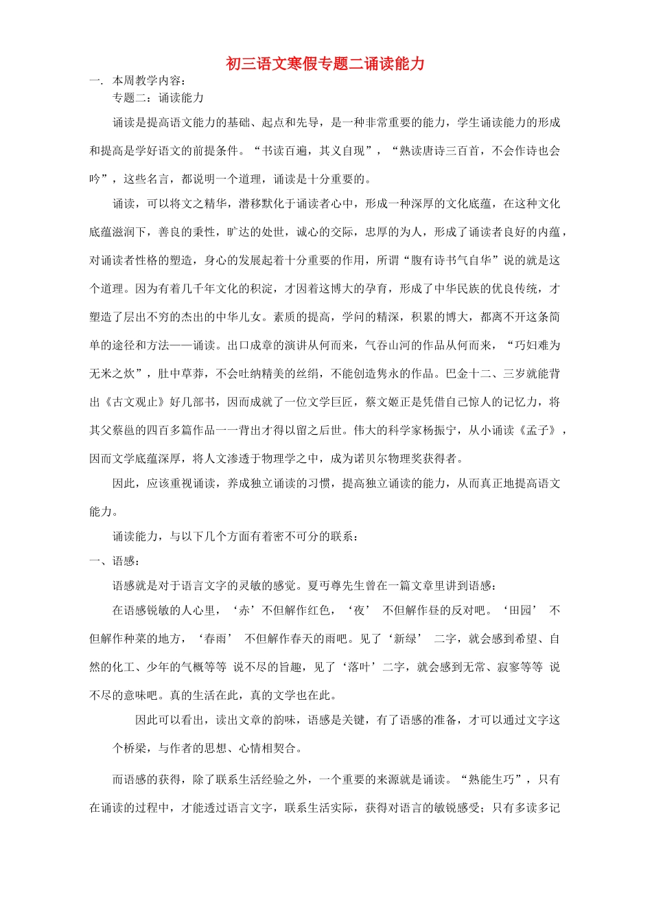 初三语文寒假专题二诵读能力 人教实验版 试题_第1页