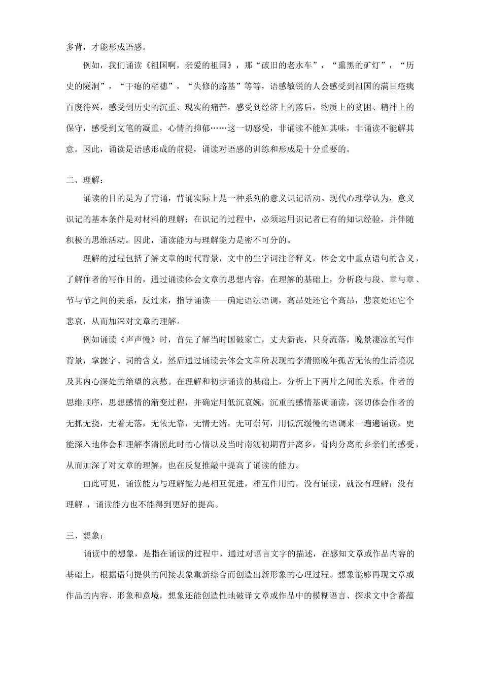 初三语文寒假专题二诵读能力 人教实验版 试题_第2页