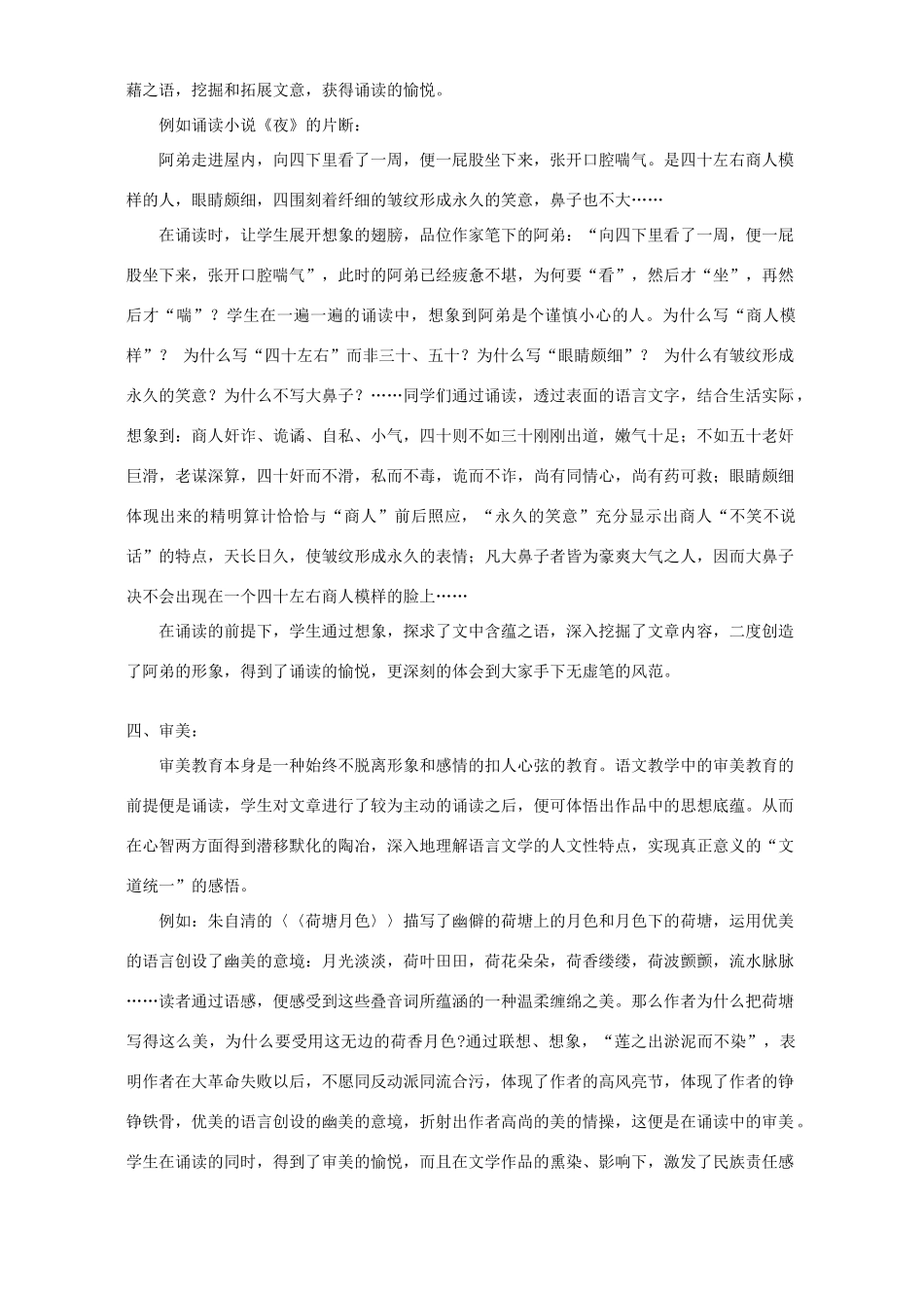 初三语文寒假专题二诵读能力 人教实验版 试题_第3页