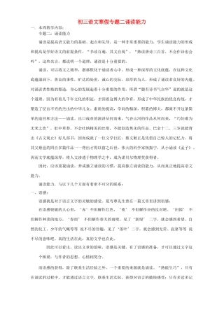 初三语文寒假专题二诵读能力 人教实验版 试题