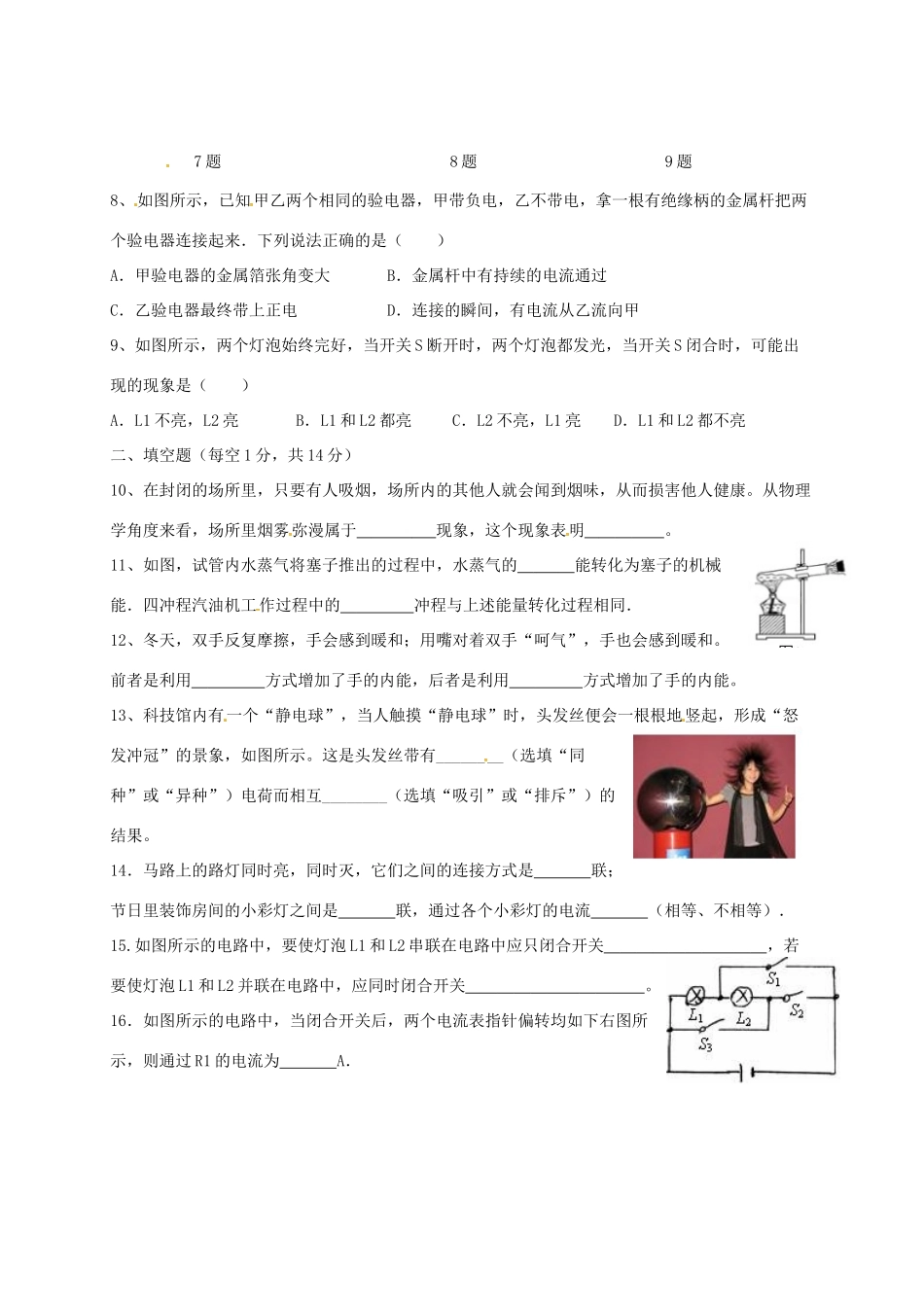 内蒙古乌兰察布市届九年级物理上学期第一次月考试题(无答案) 新人教版 试题_第2页
