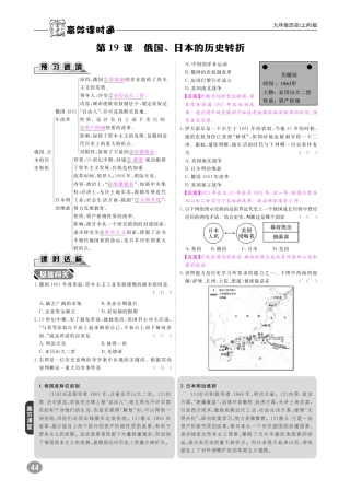 九年级历史上册 10分钟掌控课堂 第六单元 第19课 俄国、日本的历史转折(pdf) 新人教版试卷
