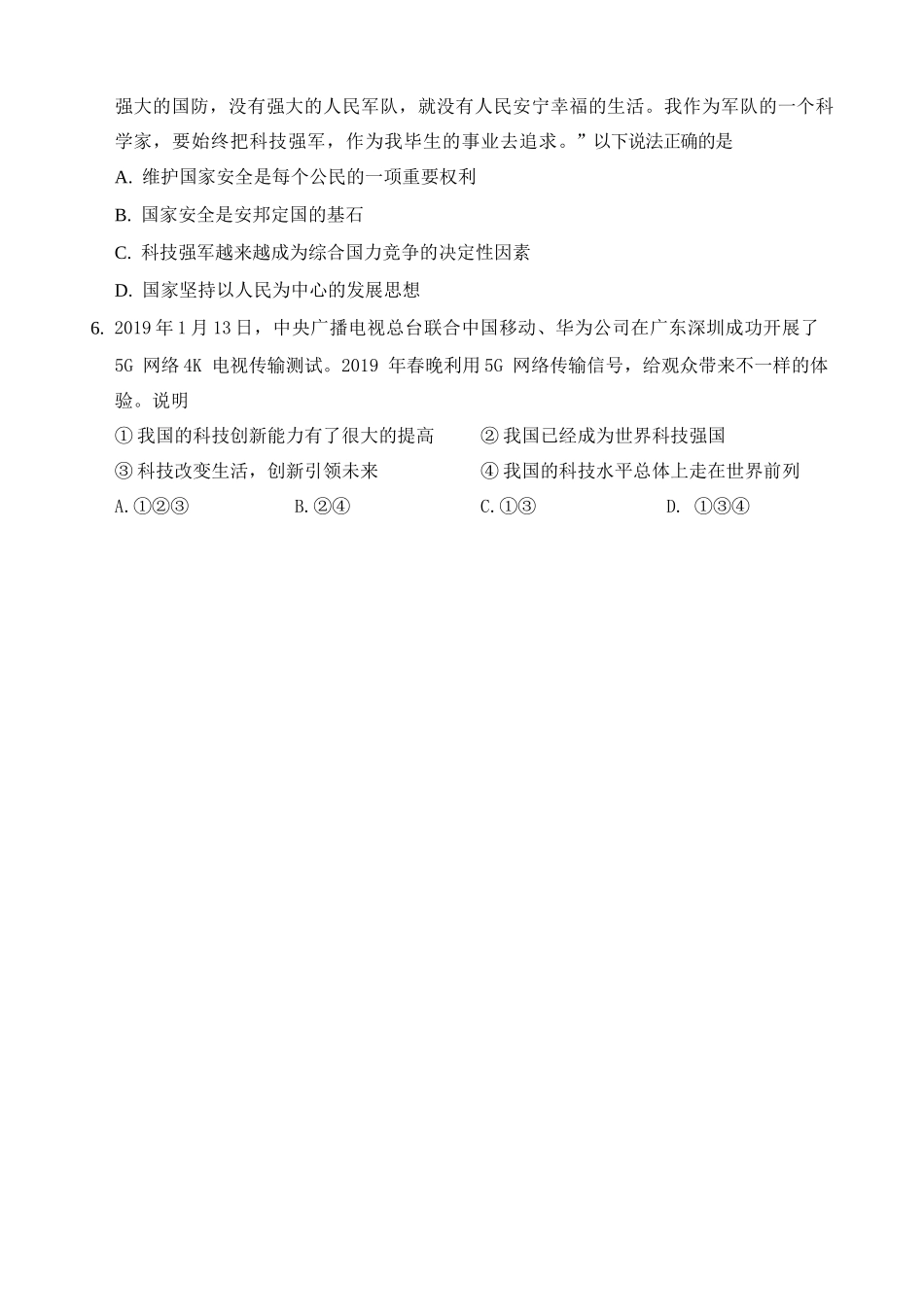 中考道德与法治模拟联考试卷_第2页