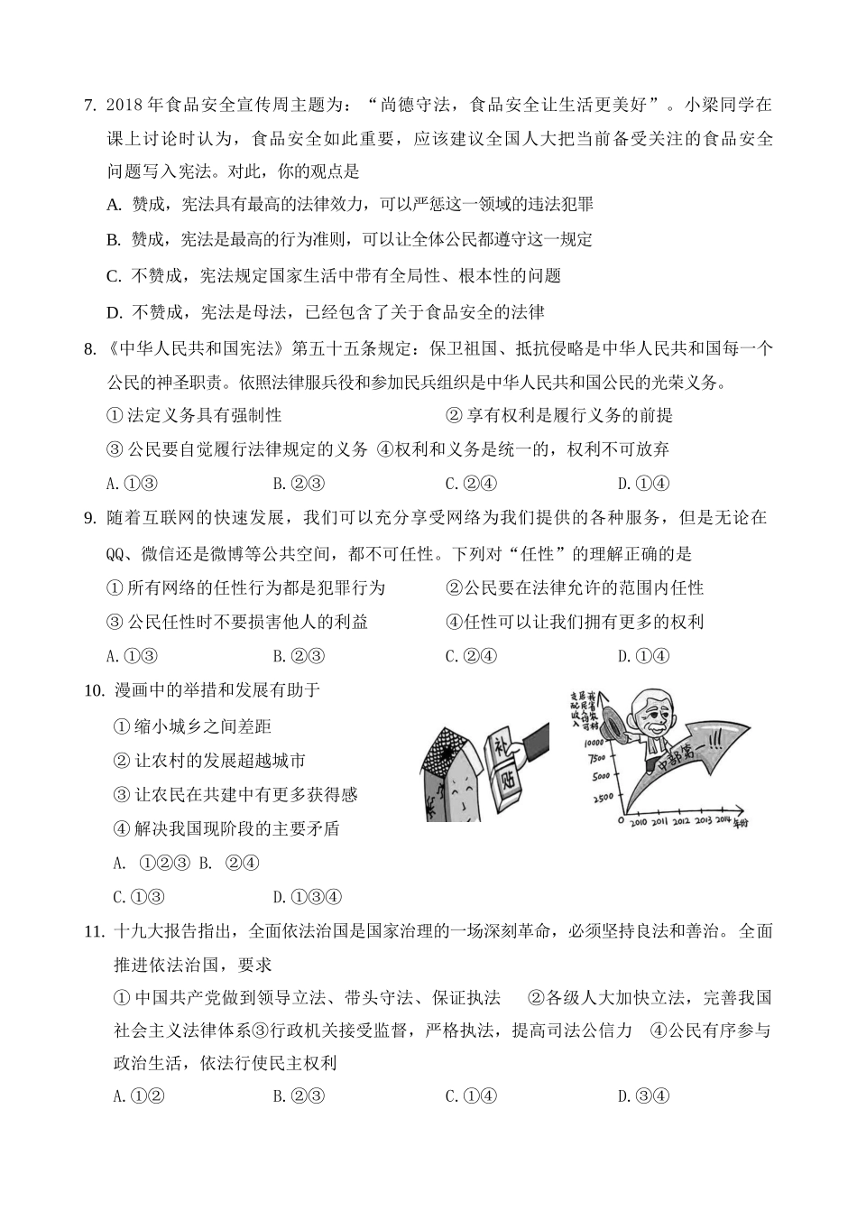 中考道德与法治模拟联考试卷_第3页