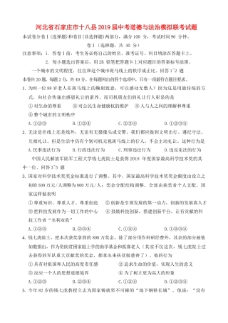 中考道德与法治模拟联考试卷