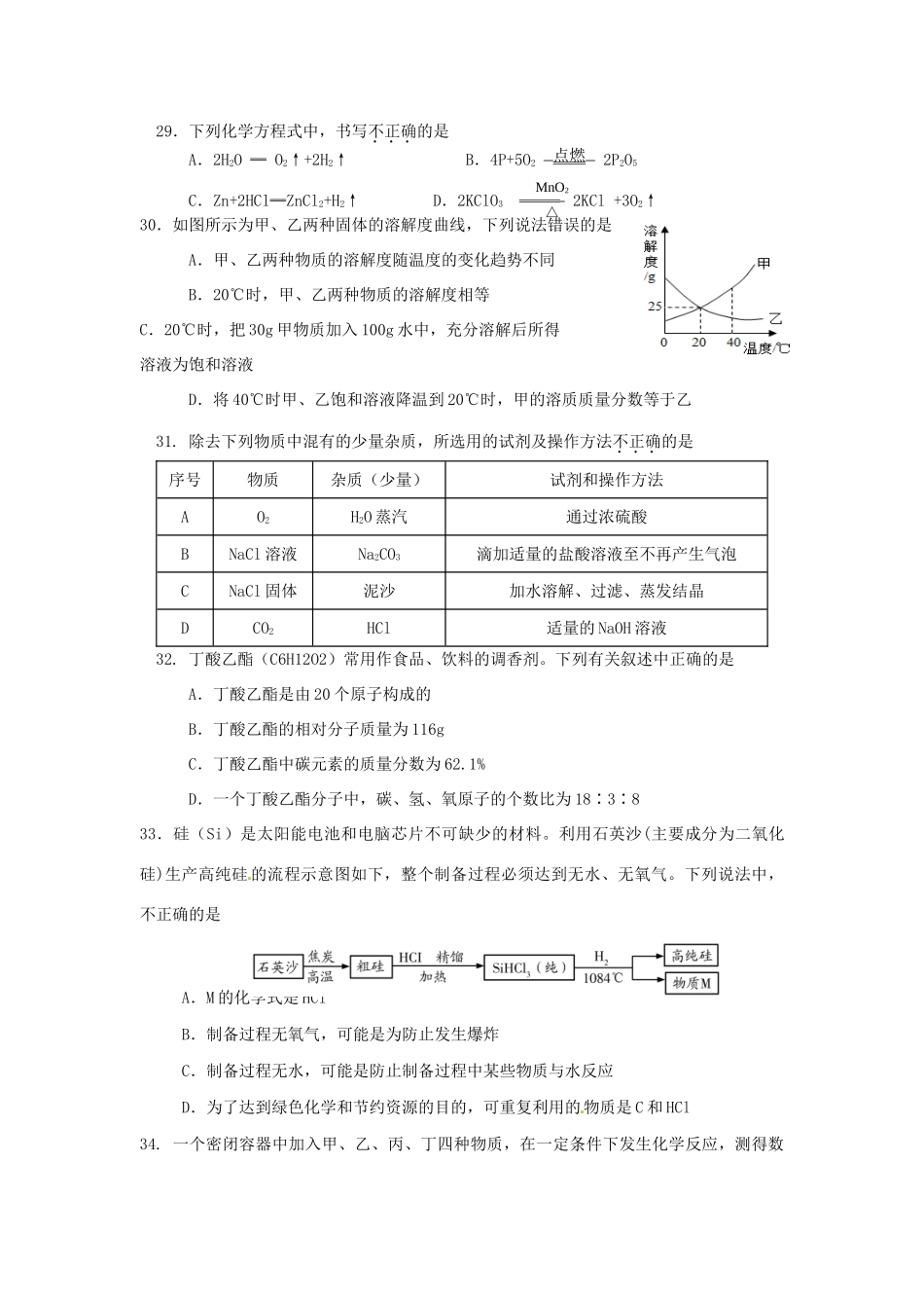 化学毕业统一检测(二模)试题(无答案) 试题_第3页
