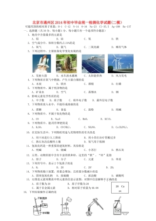 化学毕业统一检测(二模)试题(无答案) 试题