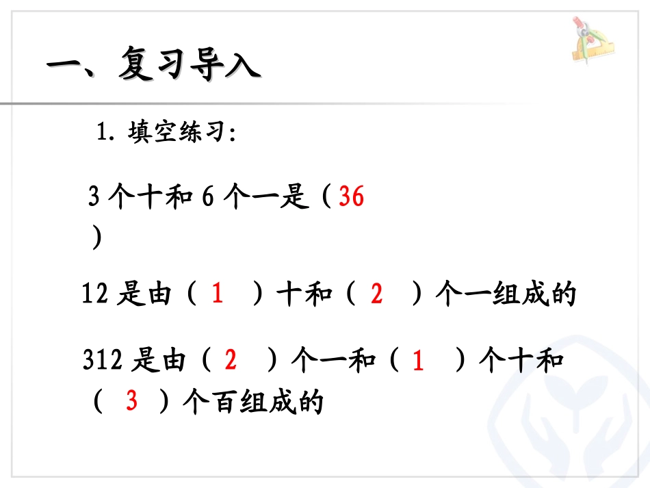 小学数学人教2011课标版三年级三年级笔算乘法-(2)_第2页