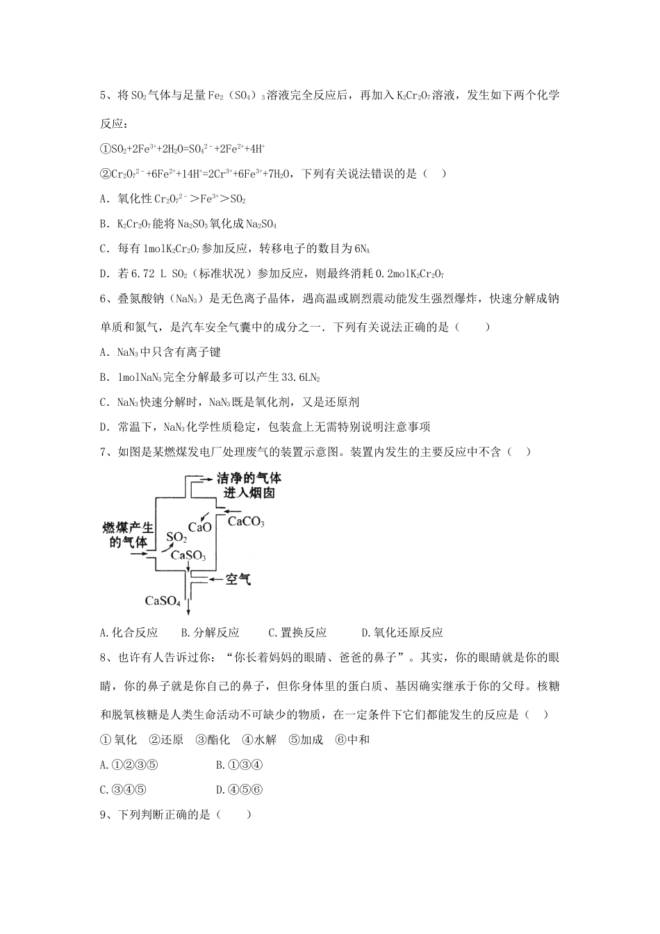 高中化学 第二章 第三节 氧化还原反应能力提升检测试题（含解析）新人教版必修1-新人教版高一必修1化学试题_第2页