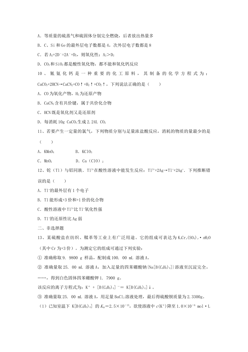 高中化学 第二章 第三节 氧化还原反应能力提升检测试题（含解析）新人教版必修1-新人教版高一必修1化学试题_第3页
