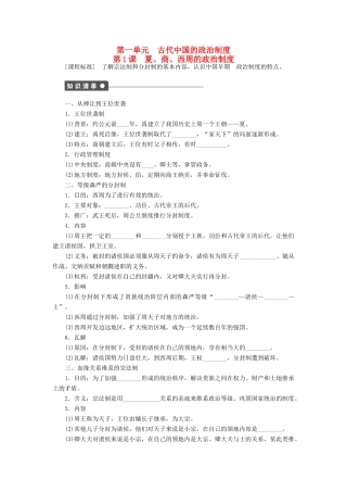 高中历史 第一单元 古代中国的政治制度 第1课 夏、商、西周的政治制度课时作业 新人教版必修1-新人教版高一必修1历史试题