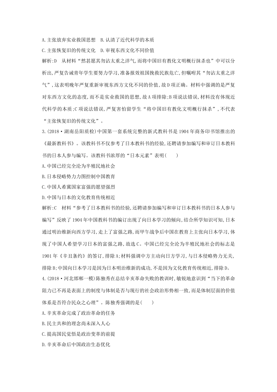 （通史版）高考历史一轮总复习 板块七 近代中国的觉醒与探索——甲午中日战争至五四运动前 第4讲 从维新思想到马克思主义在中国的传播及孙中山的三民主义课时提升训练（含解析）新人教版-新人教版高三全册历史试题_第2页