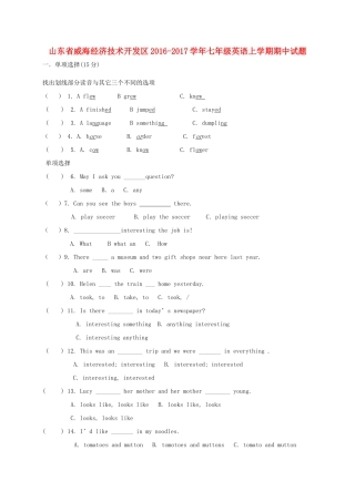 山东省威海经济技术开发区七年级英语上学期期中试卷(五四制)试卷