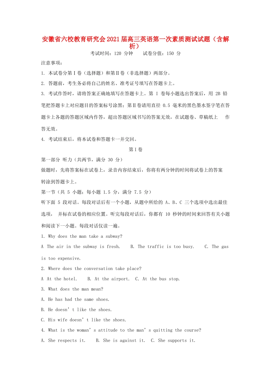 安徽省六校教育研究会届高三英语第一次素质测试试卷试卷_第1页