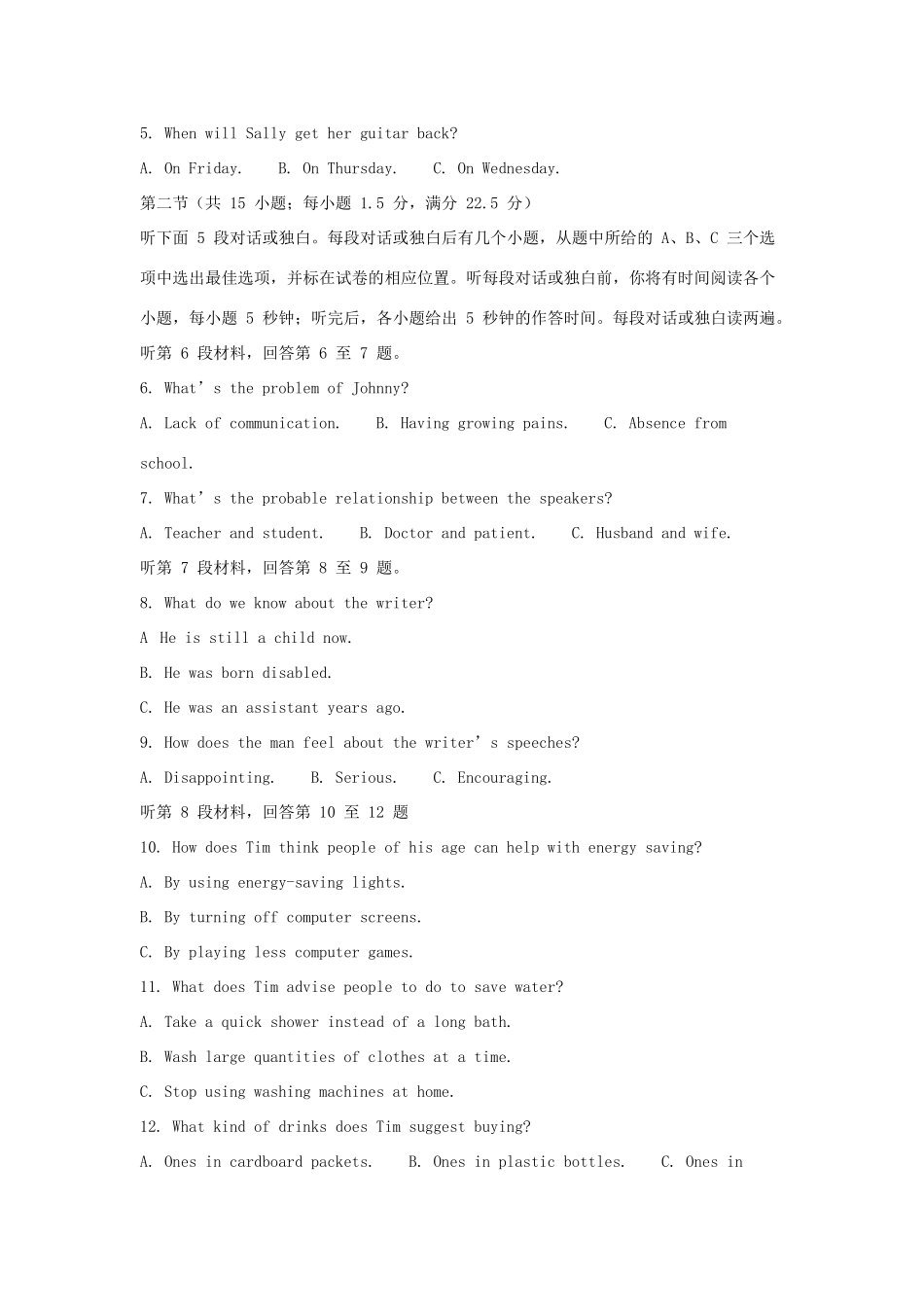 安徽省六校教育研究会届高三英语第一次素质测试试卷试卷_第2页