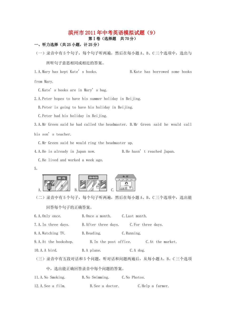 中考英语模拟试卷9 人教新目标版试卷_第1页