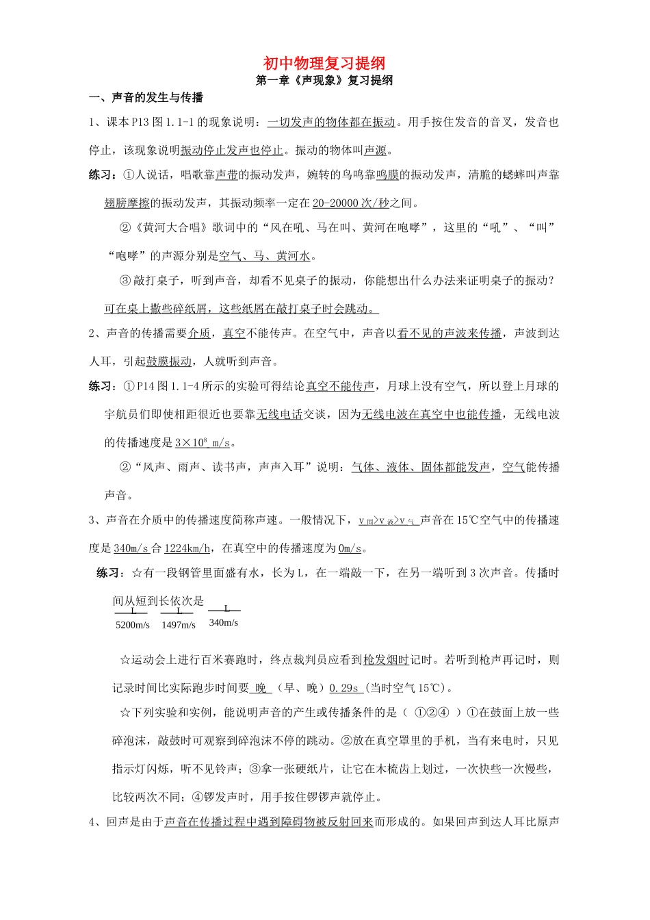 初中物理复习提纲 新课标 人教版 试题_第1页