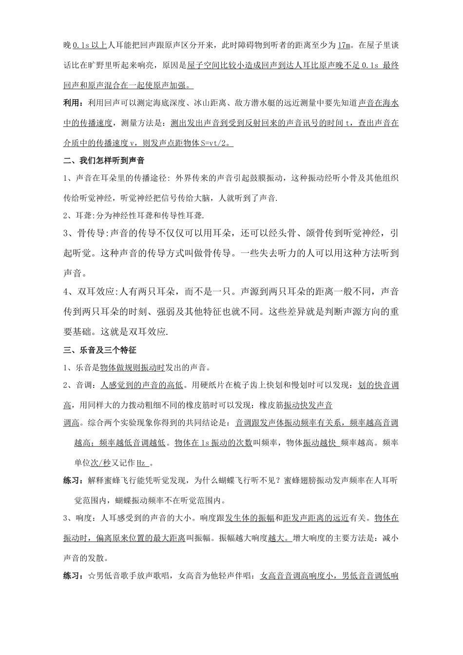 初中物理复习提纲 新课标 人教版 试题_第2页