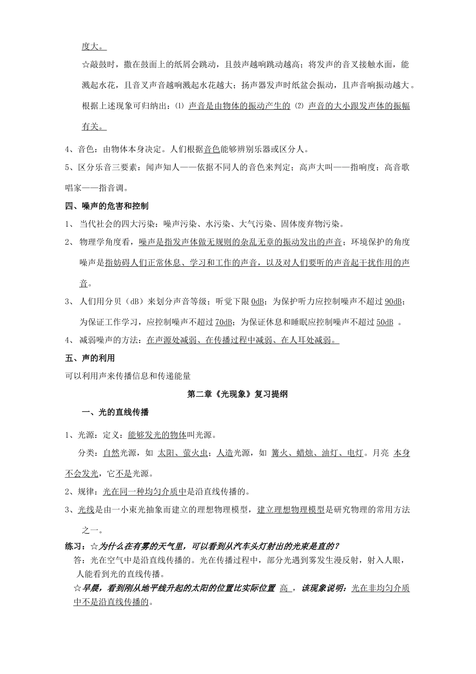 初中物理复习提纲 新课标 人教版 试题_第3页