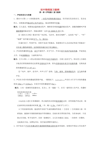 初中物理复习提纲 新课标 人教版 试题