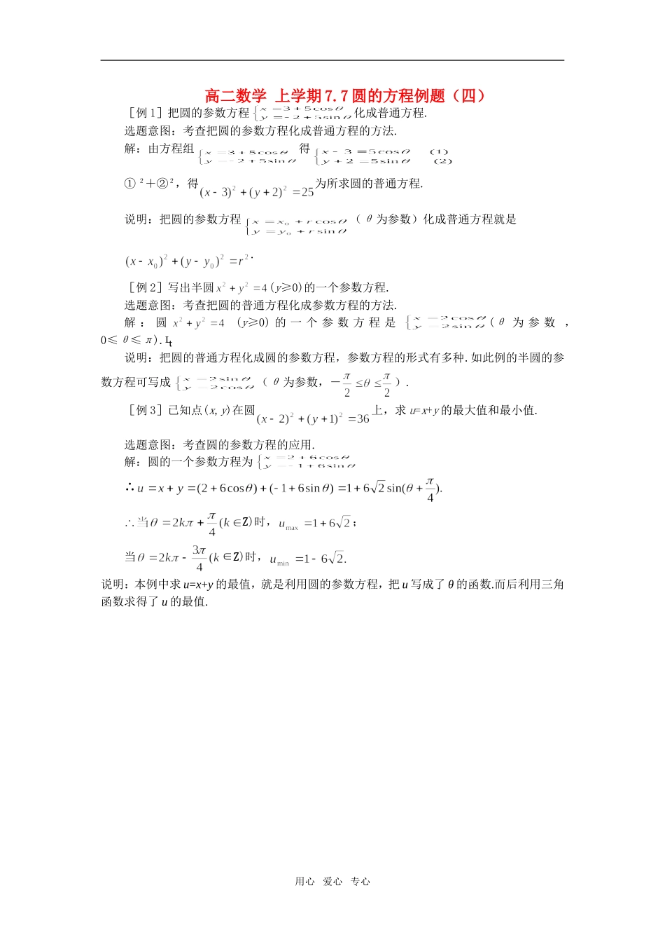 高二数学 上学期7.7圆的方程例题（四）_第1页