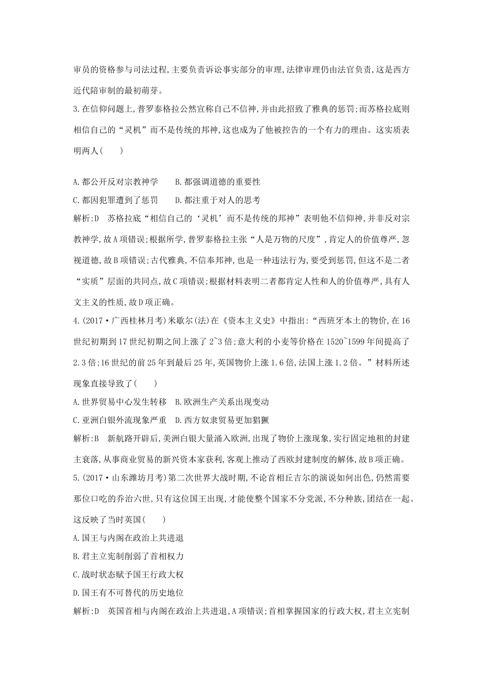 （通史版）高考历史一轮复习 世界古代、近代史检测试题-人教版高三全册历史试题_第2页