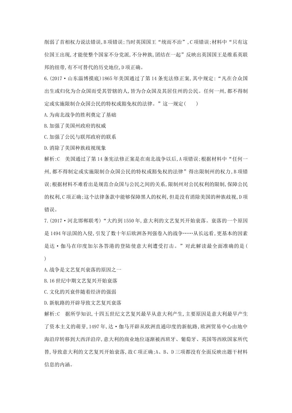 （通史版）高考历史一轮复习 世界古代、近代史检测试题-人教版高三全册历史试题_第3页