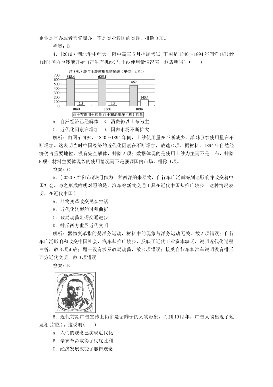 （通史版）高考历史一轮复习 跟踪检测评估9 晚清经济结构、社会生活的变化与“向西方学习”的思潮（含解析）-人教版高三全册历史试题_第2页
