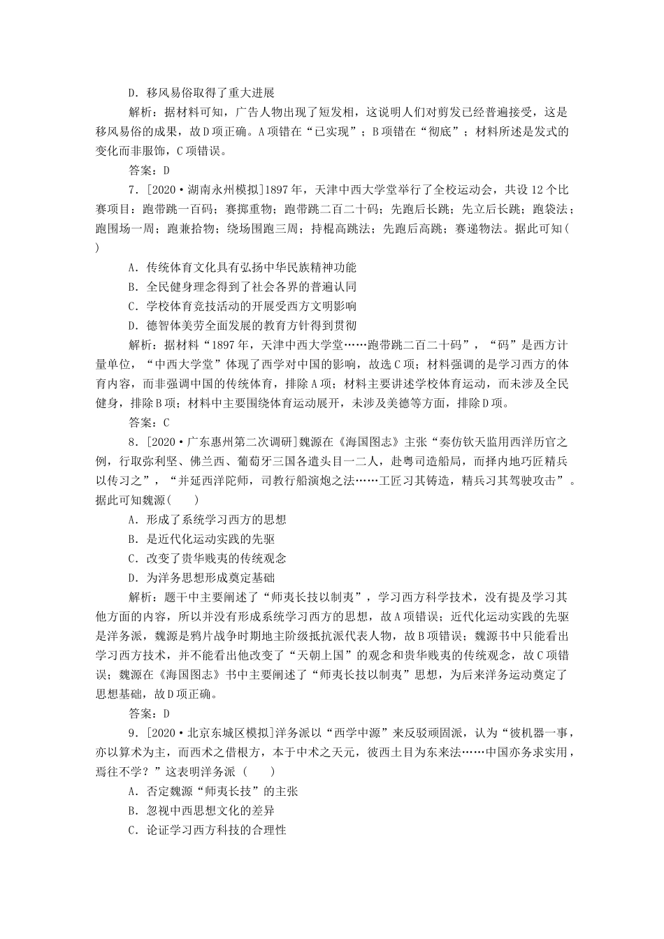 （通史版）高考历史一轮复习 跟踪检测评估9 晚清经济结构、社会生活的变化与“向西方学习”的思潮（含解析）-人教版高三全册历史试题_第3页
