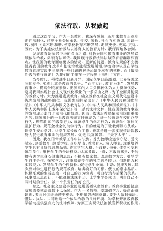 依法行政-从我做起