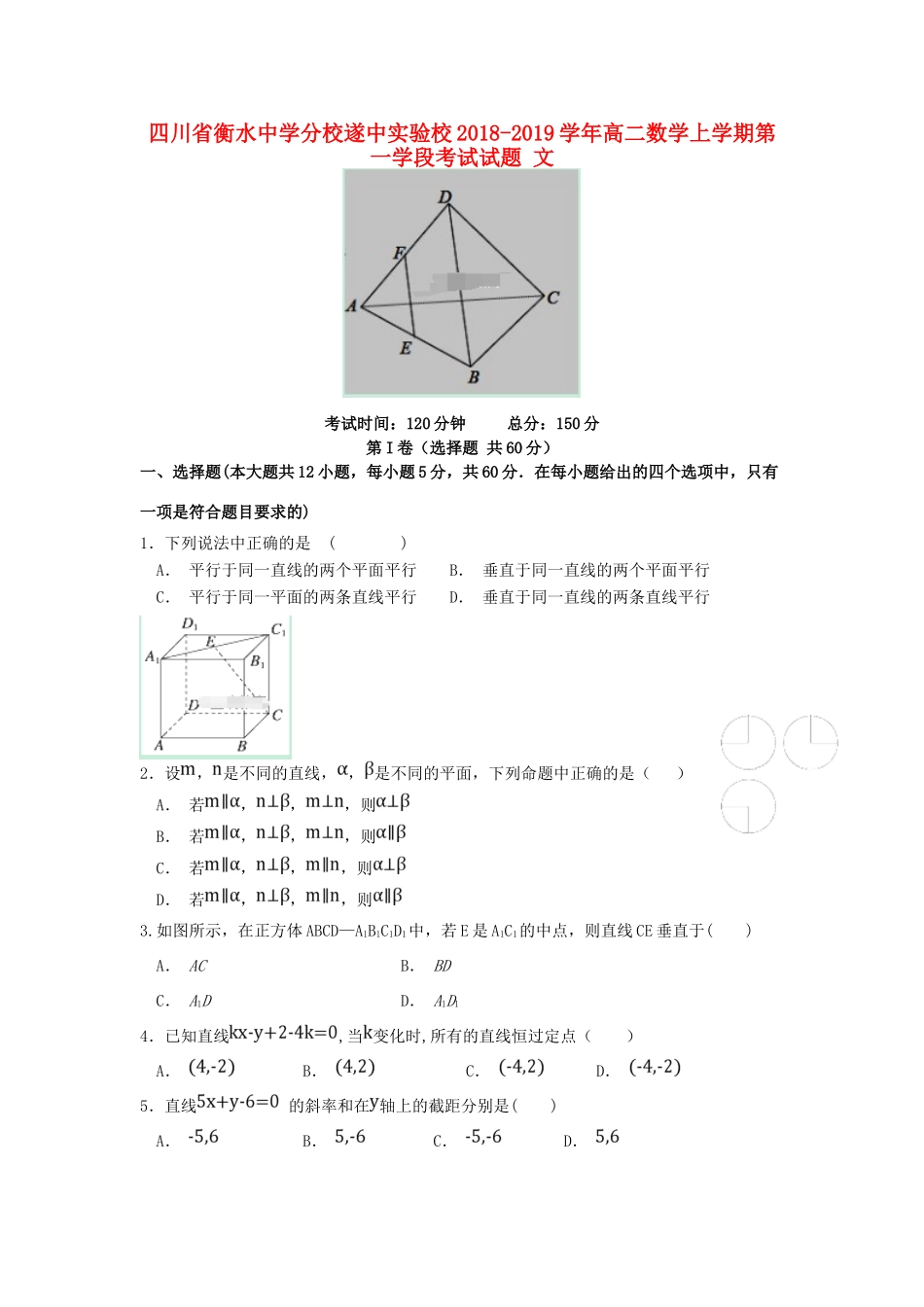 分校) 高二数学上学期第一学段考试试题 文 试题_第1页