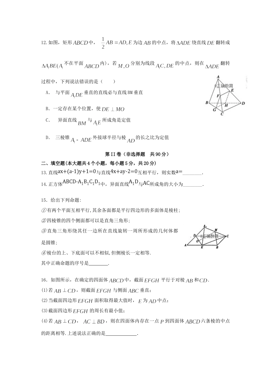 分校) 高二数学上学期第一学段考试试题 文 试题_第3页