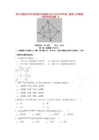 分校) 高二数学上学期第一学段考试试题 文 试题
