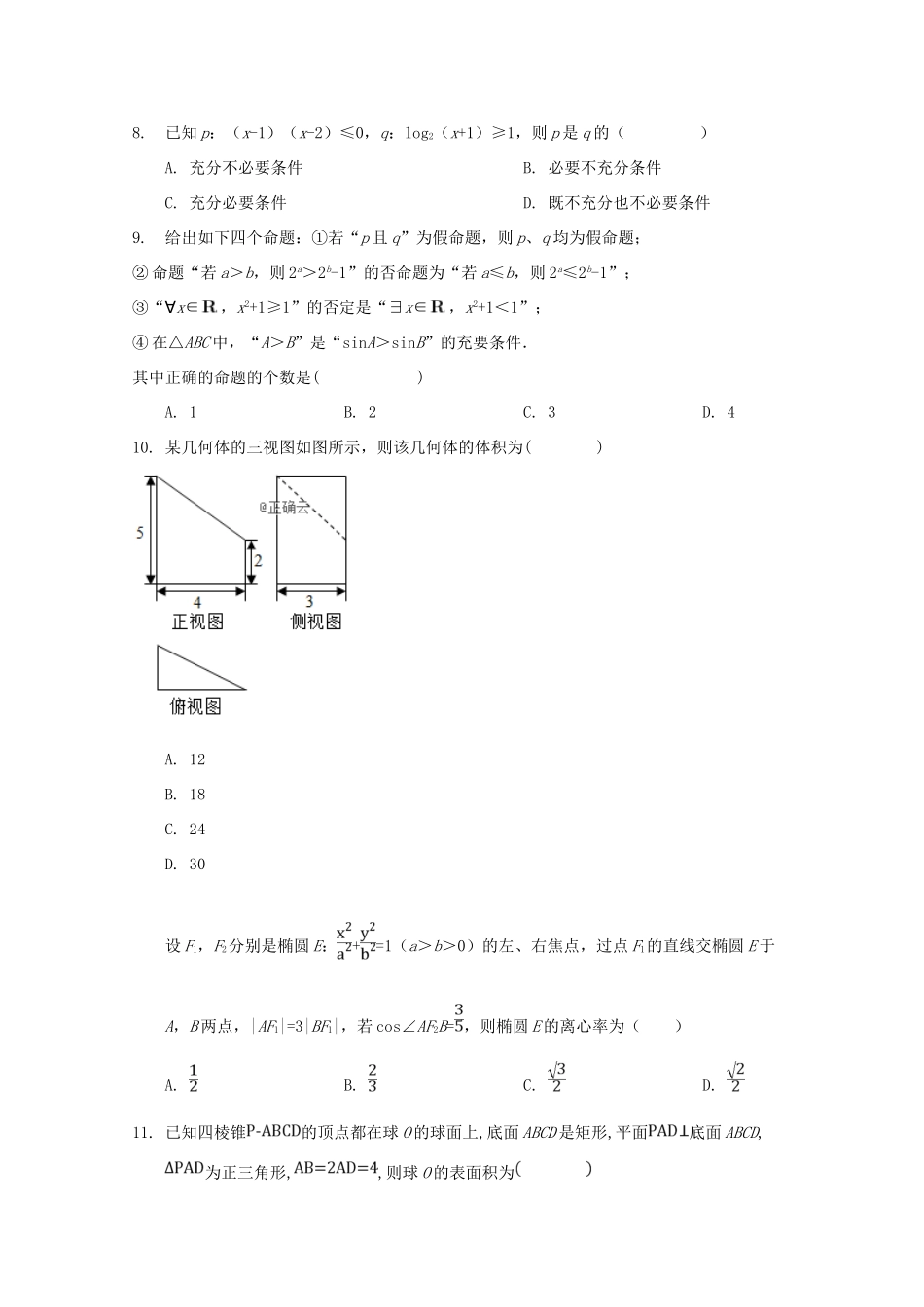 安徽省阜阳市颍上二中 高二数学上学期第二次段考试卷 理试卷_第2页