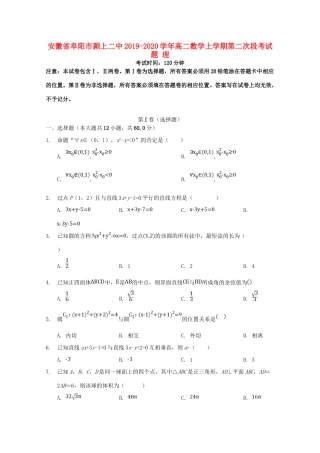 安徽省阜阳市颍上二中 高二数学上学期第二次段考试卷 理试卷