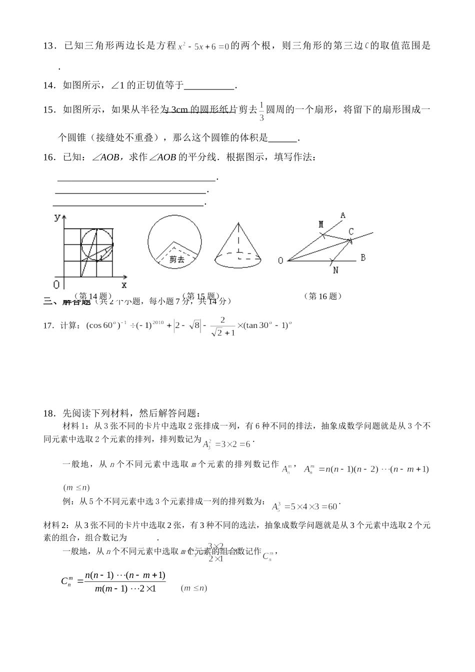 四川省凉山州中考真题数学试卷_第3页