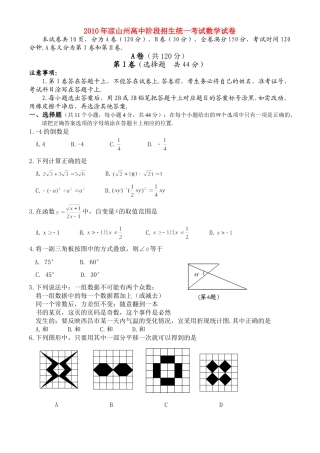 四川省凉山州中考真题数学试卷
