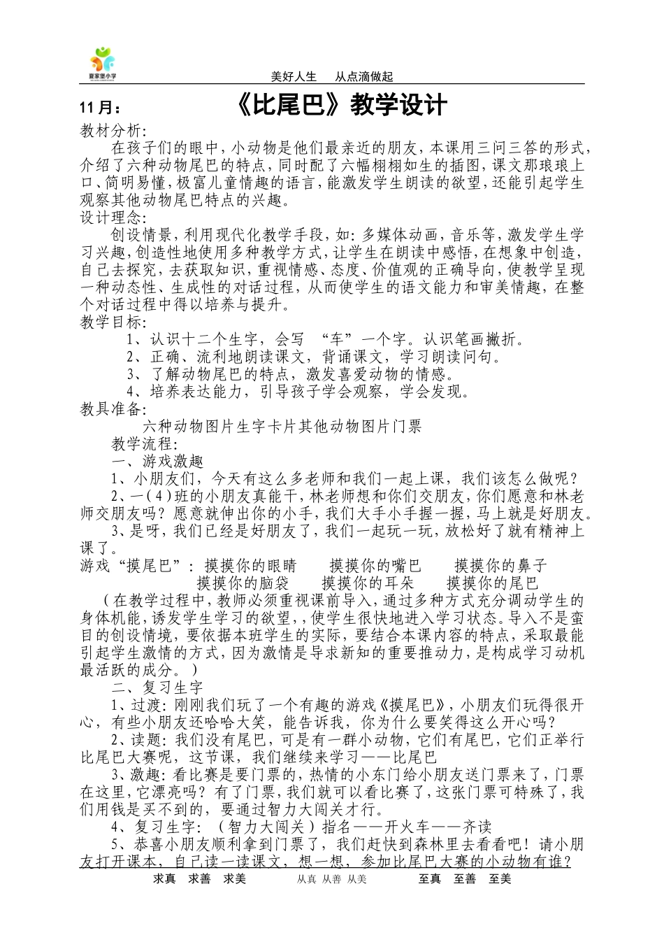 比尾巴教学设计-(2)_第1页