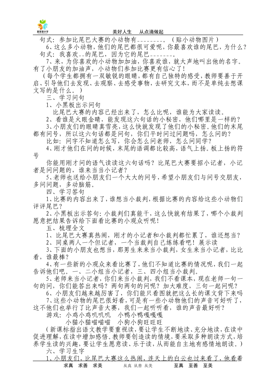 比尾巴教学设计-(2)_第2页