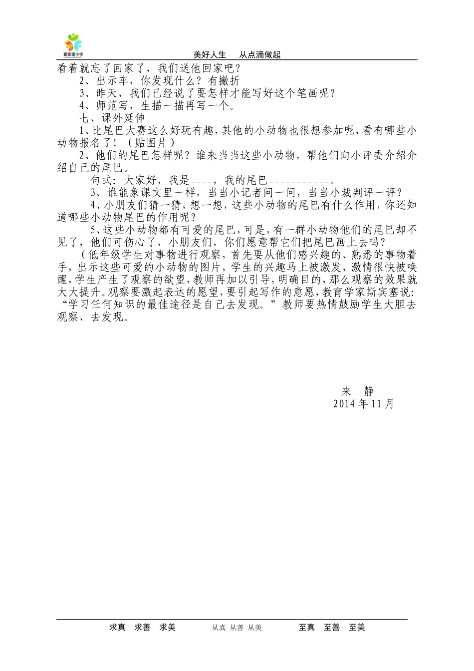 比尾巴教学设计-(2)_第3页