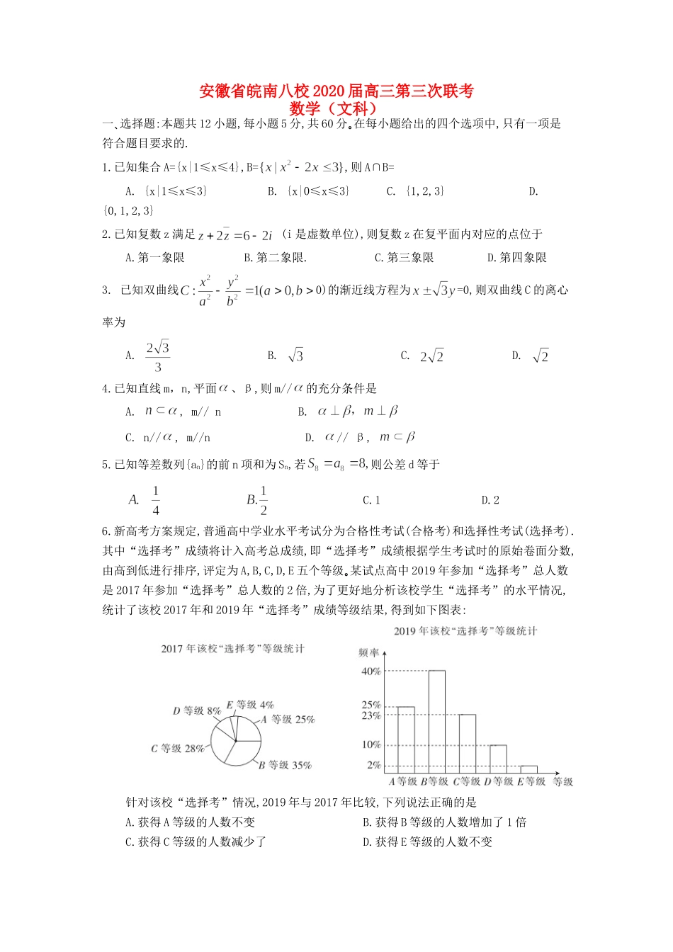 安徽省皖南八校高三数学第三次联考试卷 文 安徽省皖南八校高三数学第三次联考试卷 文 安徽省皖南八校高三数学第三次联考试卷 文_第1页