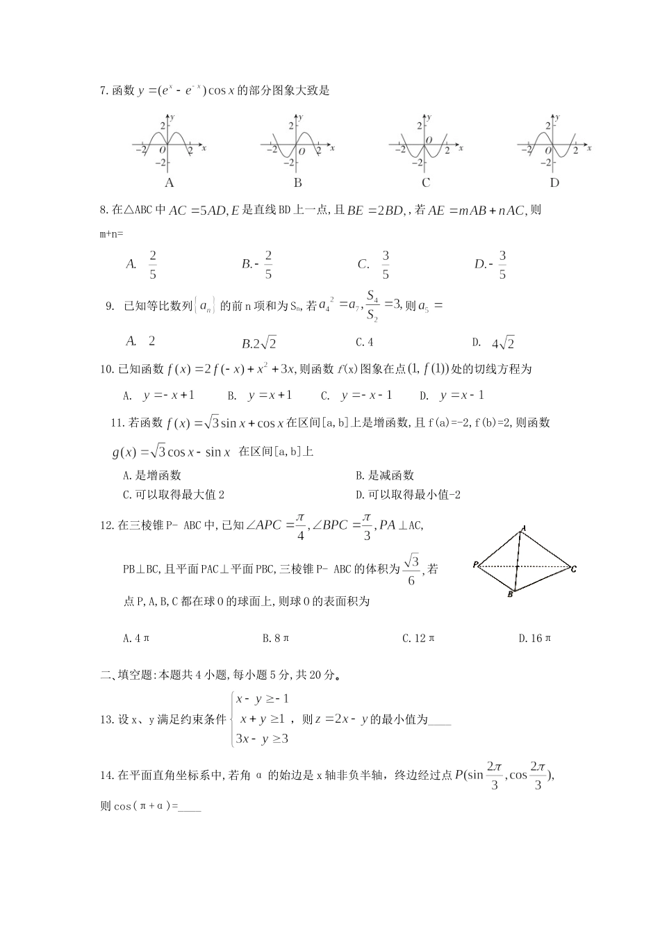 安徽省皖南八校高三数学第三次联考试卷 文 安徽省皖南八校高三数学第三次联考试卷 文 安徽省皖南八校高三数学第三次联考试卷 文_第2页