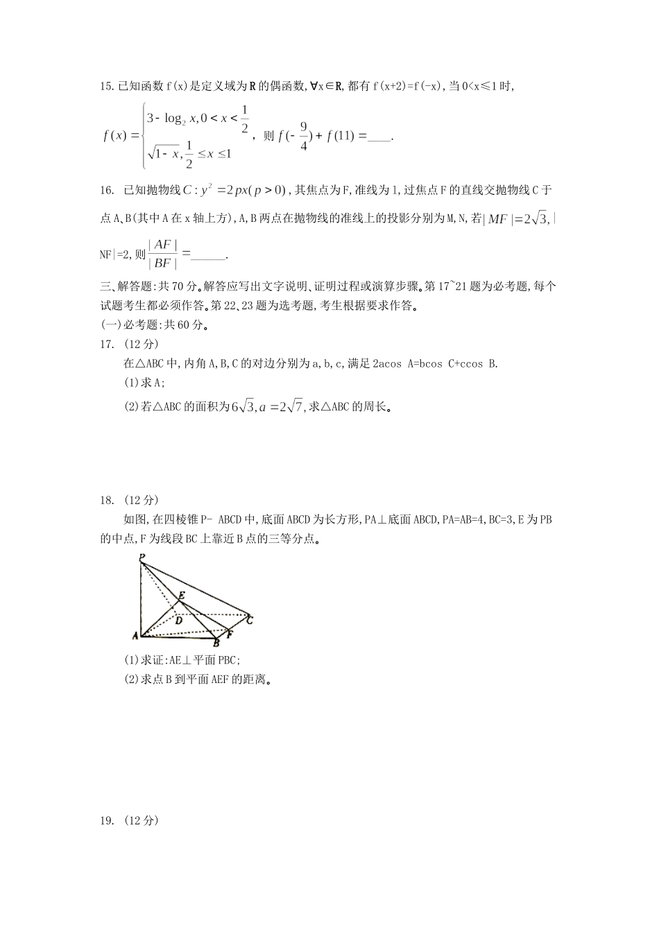 安徽省皖南八校高三数学第三次联考试卷 文 安徽省皖南八校高三数学第三次联考试卷 文 安徽省皖南八校高三数学第三次联考试卷 文_第3页