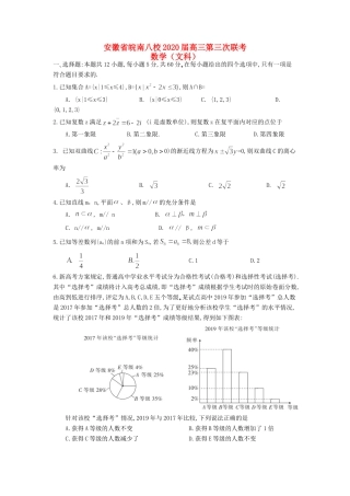 安徽省皖南八校高三数学第三次联考试卷 文 安徽省皖南八校高三数学第三次联考试卷 文 安徽省皖南八校高三数学第三次联考试卷 文